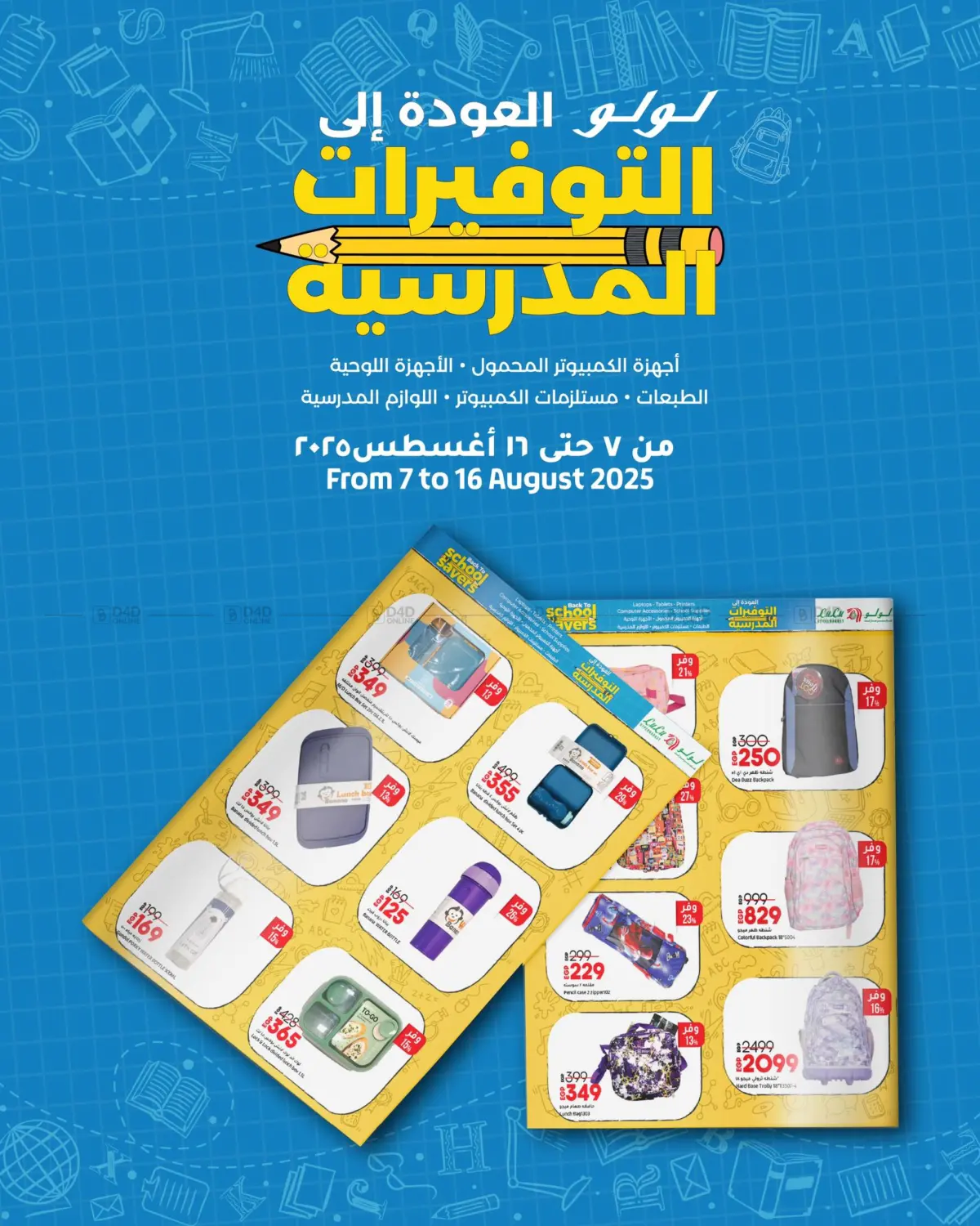 صفحة رقم 1 من Back to School في لولو هايبرماركت
