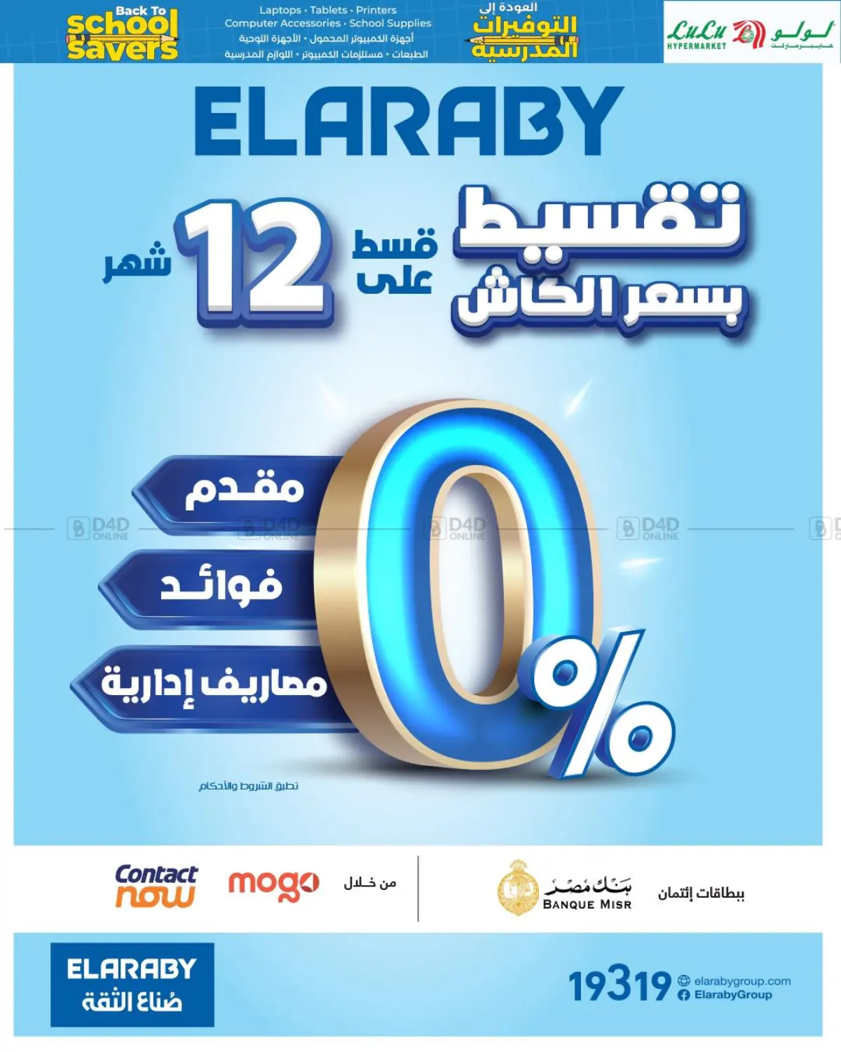 صفحة رقم 2 من Back to School في لولو هايبرماركت