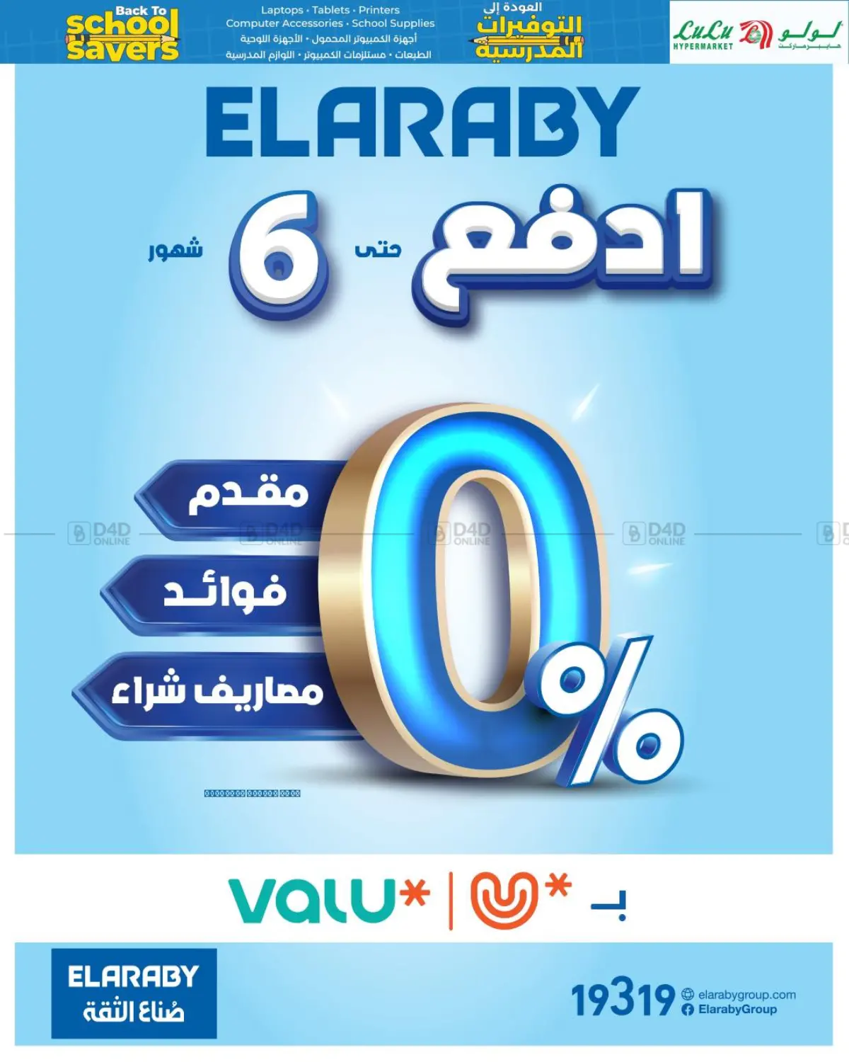 صفحة رقم 12 من Back to School في لولو هايبرماركت