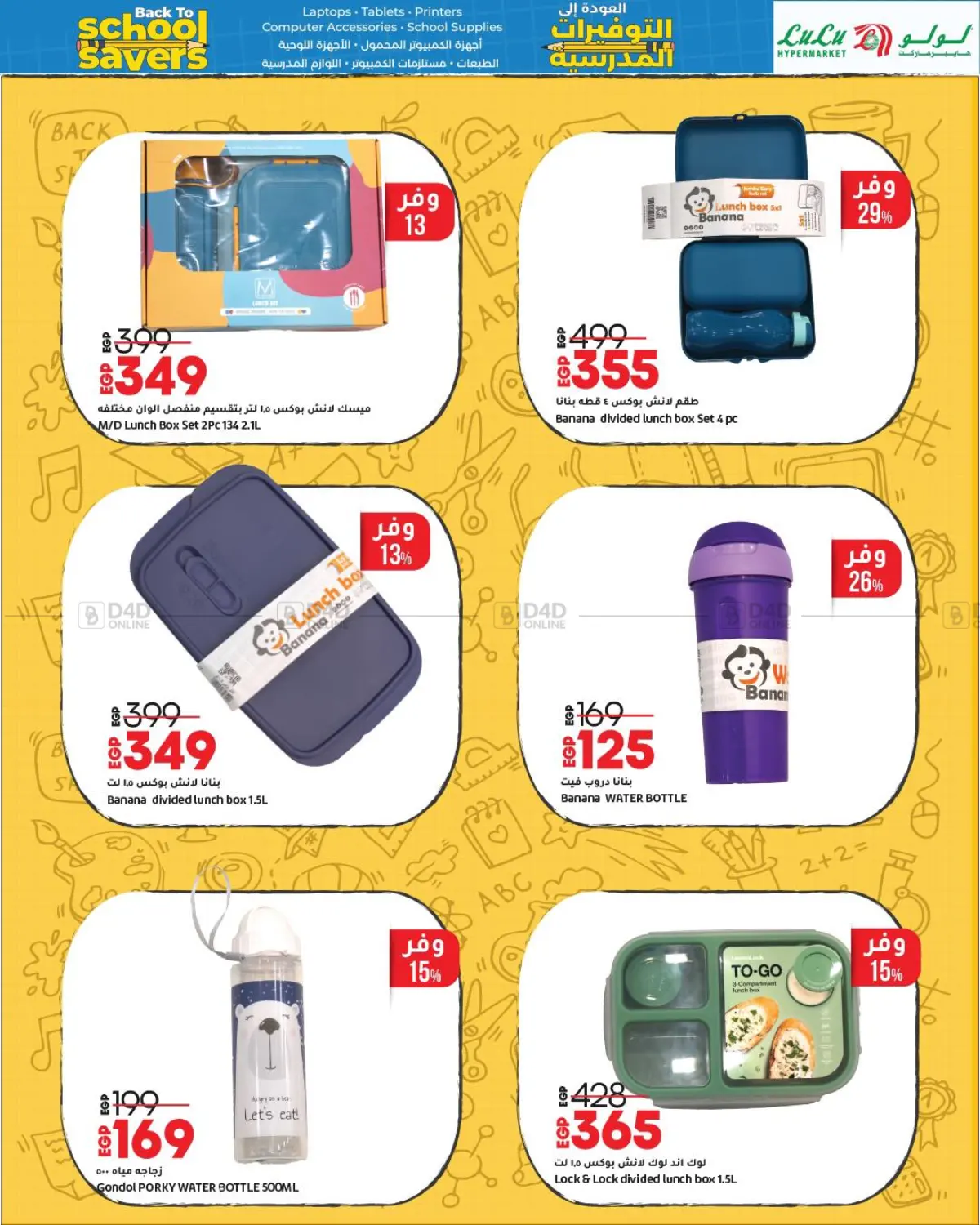 صفحة رقم 26 من Back to School في لولو هايبرماركت