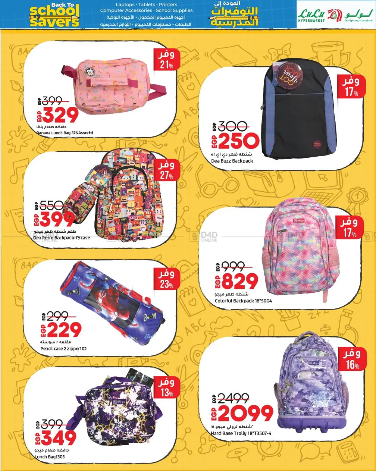 صفحة رقم 25 من Back to School في لولو هايبرماركت