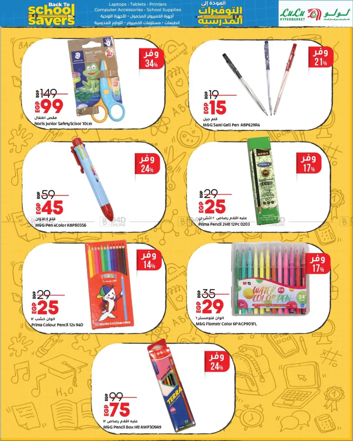 صفحة رقم 28 من Back to School في لولو هايبرماركت