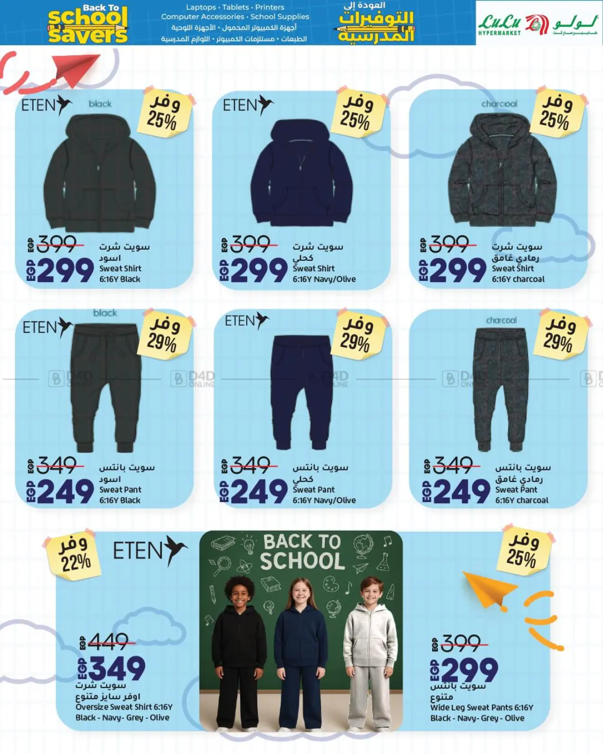 صفحة رقم 32 من Back to School في لولو هايبرماركت