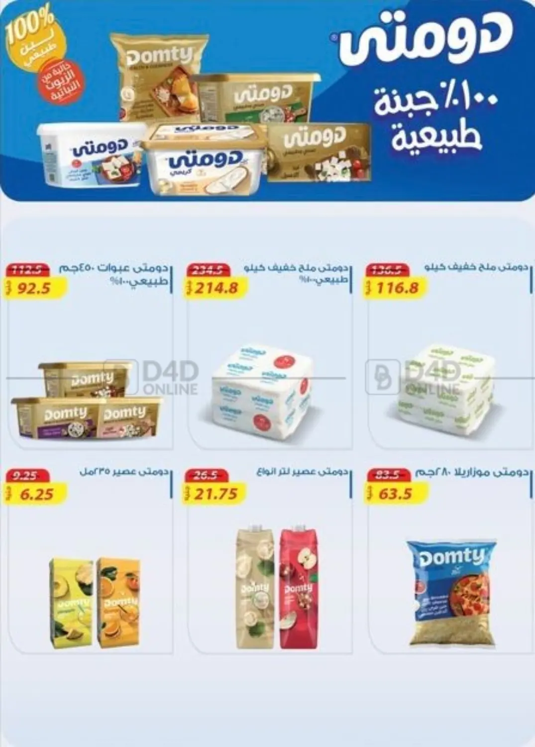 صفحة رقم 6 من Summer Sale في هايبر سامي سلامة وأولاده