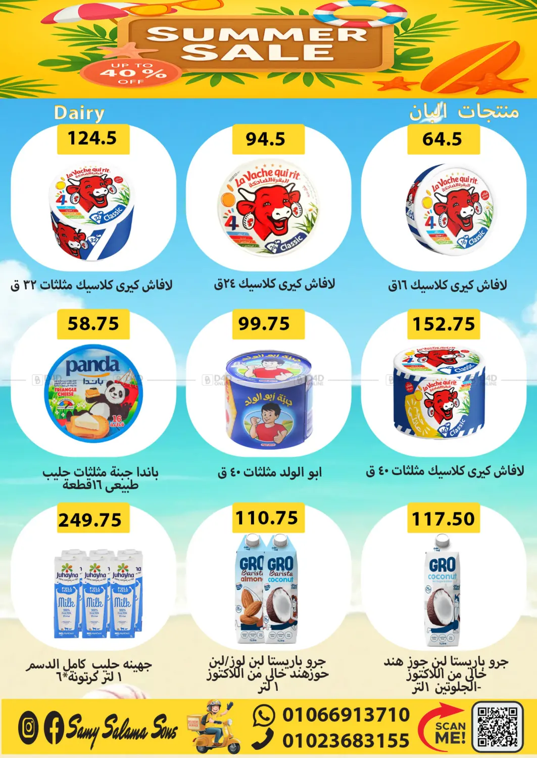 صفحة رقم 3 من Summer Sale في هايبر سامي سلامة وأولاده
