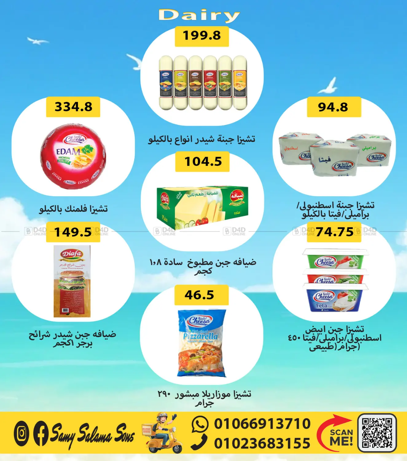 صفحة رقم 5 من Summer Sale في هايبر سامي سلامة وأولاده