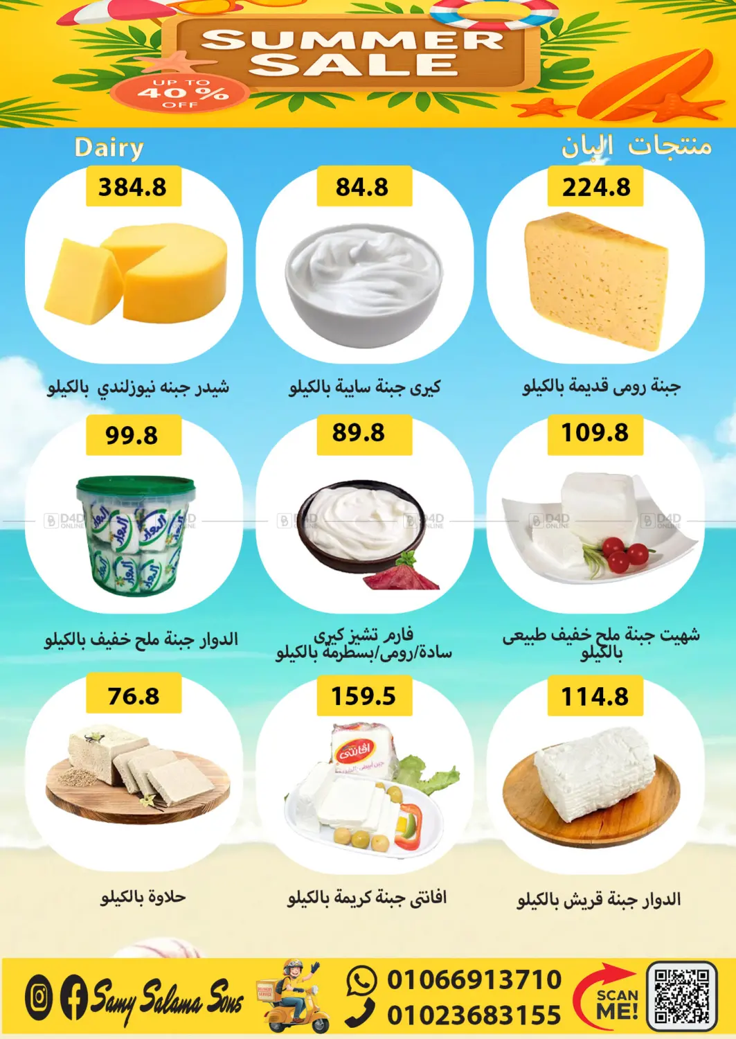 صفحة رقم 2 من Summer Sale في هايبر سامي سلامة وأولاده