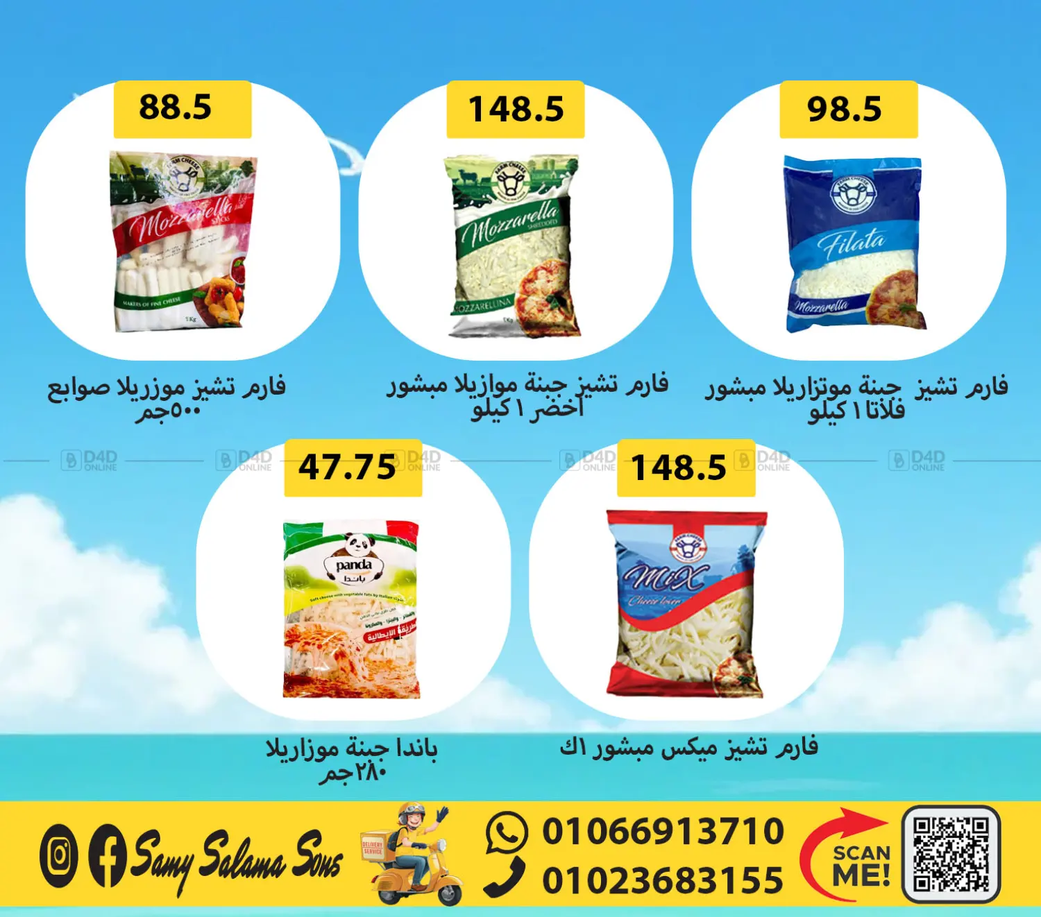 صفحة رقم 8 من Summer Sale في هايبر سامي سلامة وأولاده