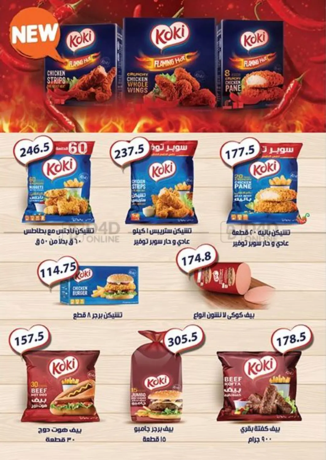 صفحة رقم 9 من Summer Sale في هايبر سامي سلامة وأولاده