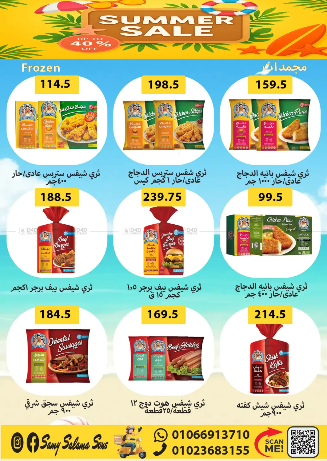 صفحة رقم 7 من Summer Sale في هايبر سامي سلامة وأولاده