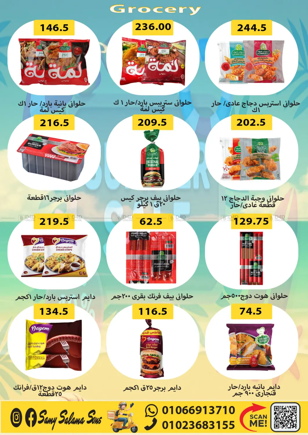 صفحة رقم 12 من Summer Sale في هايبر سامي سلامة وأولاده