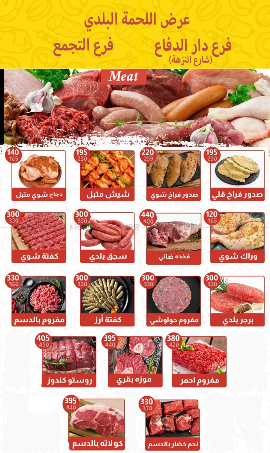 صفحة رقم 11 من Summer Sale في هايبر سامي سلامة وأولاده