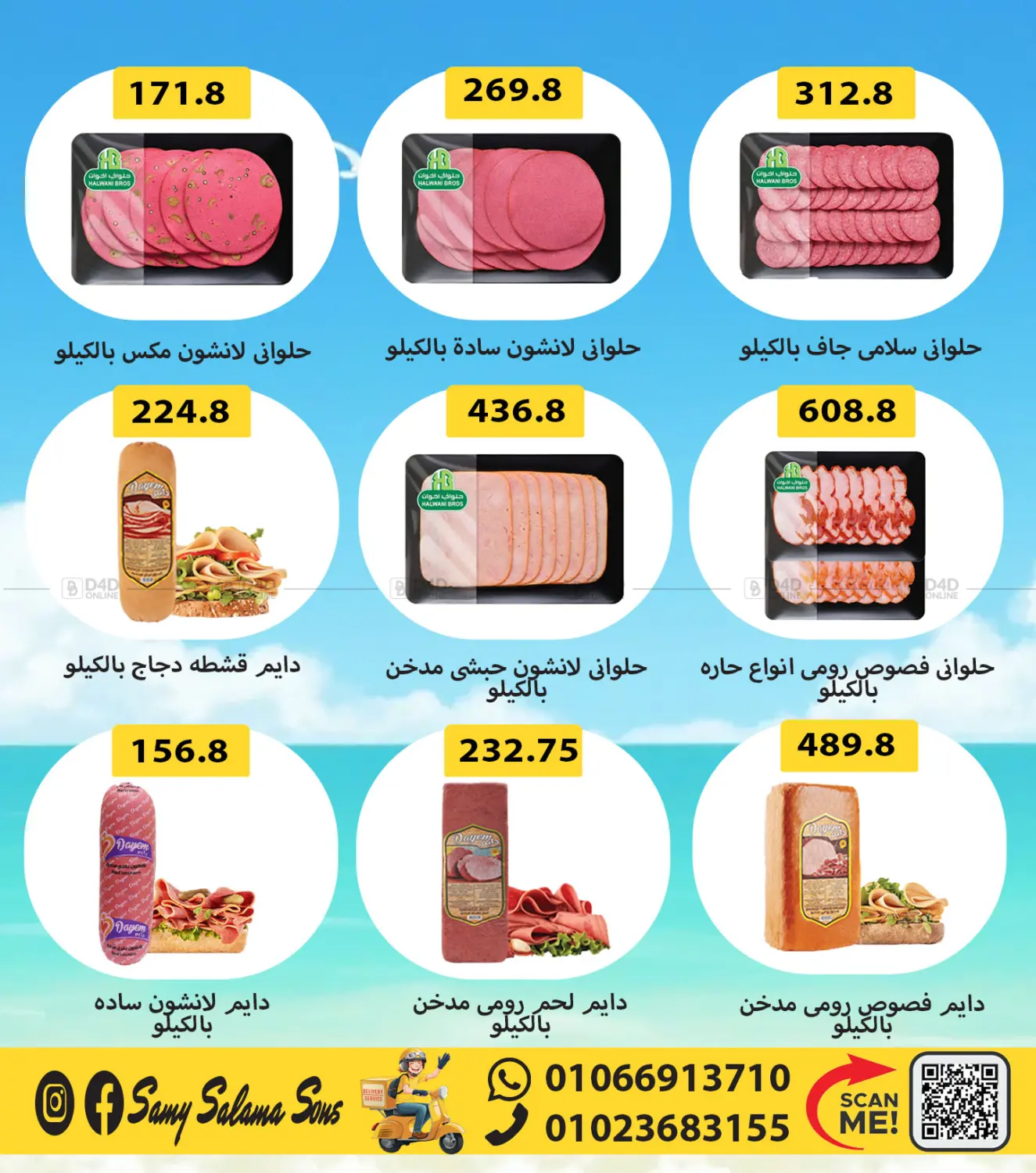 صفحة رقم 14 من Summer Sale في هايبر سامي سلامة وأولاده