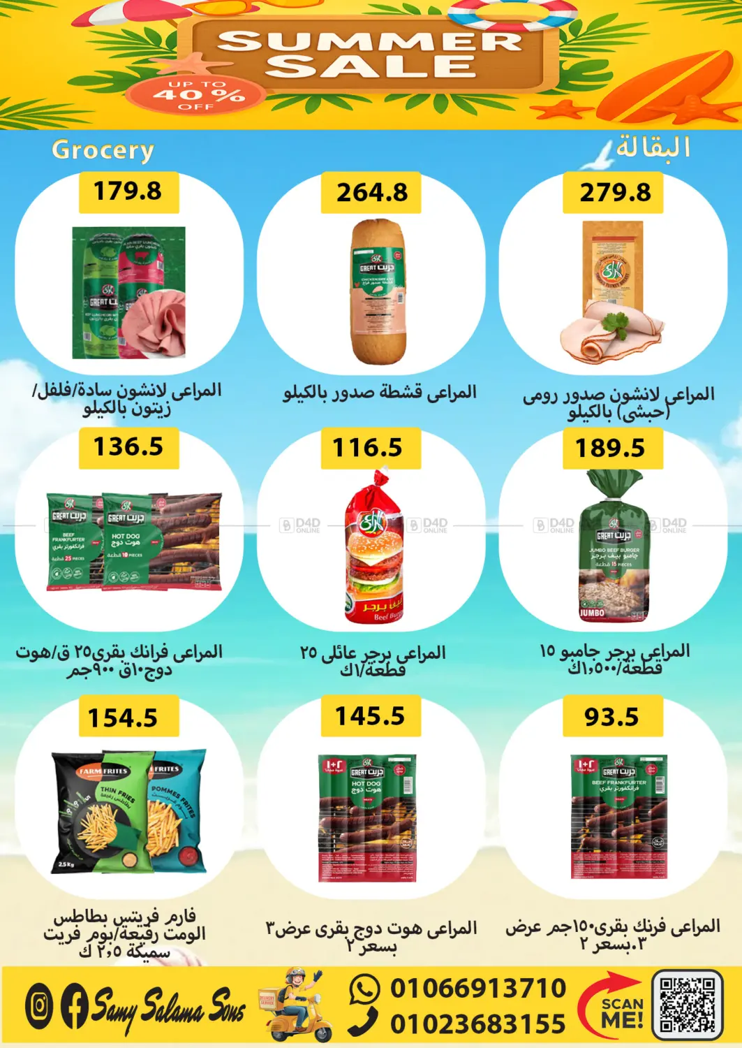 صفحة رقم 13 من Summer Sale في هايبر سامي سلامة وأولاده