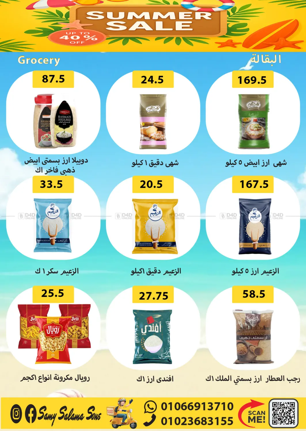 صفحة رقم 16 من Summer Sale في هايبر سامي سلامة وأولاده