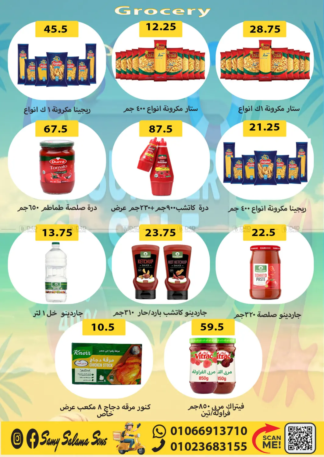 صفحة رقم 17 من Summer Sale في هايبر سامي سلامة وأولاده