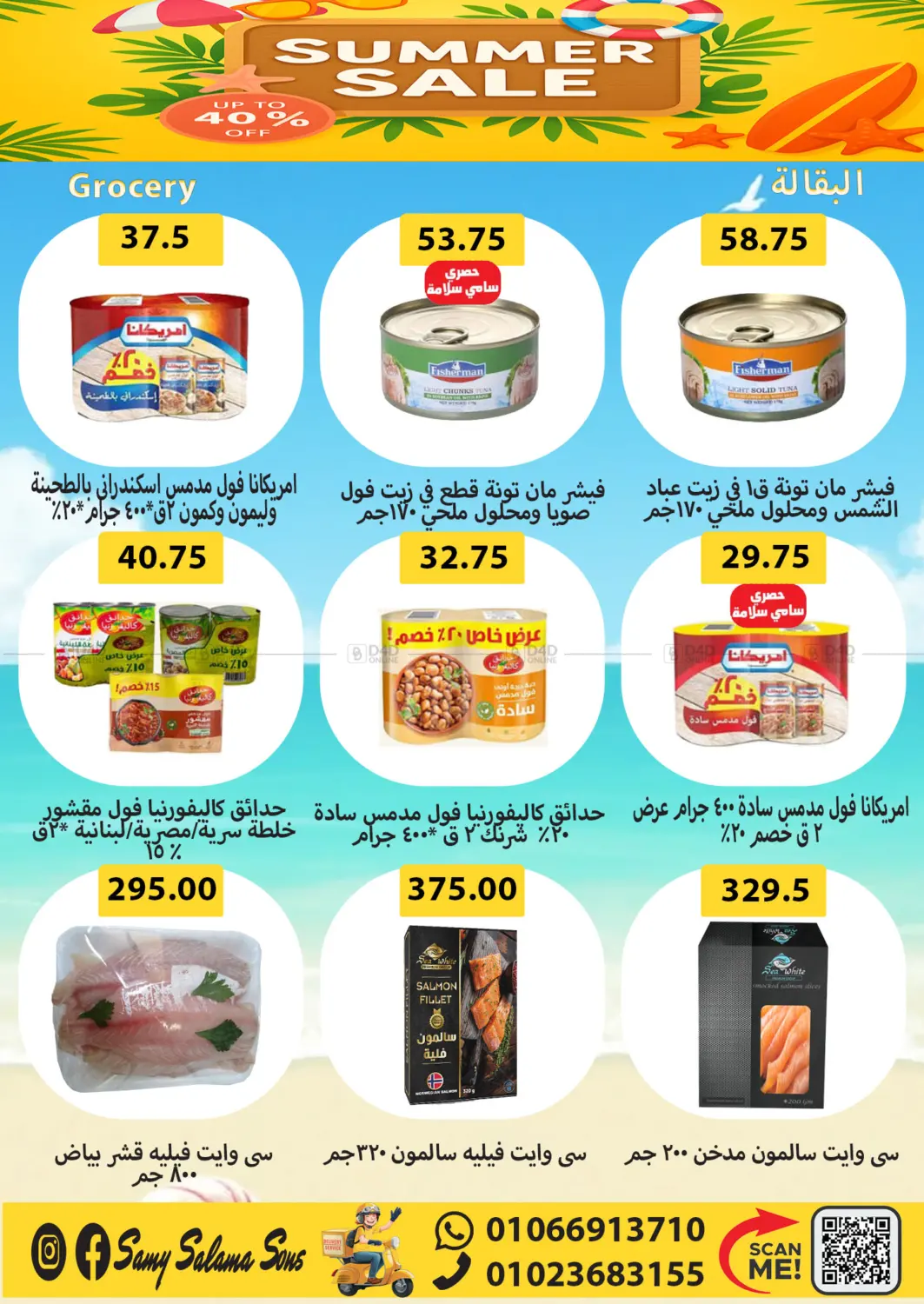 صفحة رقم 23 من Summer Sale في هايبر سامي سلامة وأولاده