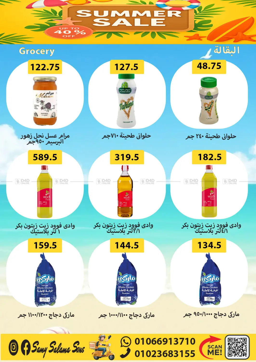 صفحة رقم 22 من Summer Sale في هايبر سامي سلامة وأولاده