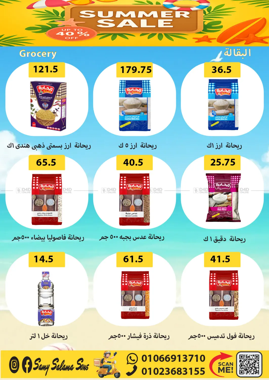 صفحة رقم 19 من Summer Sale في هايبر سامي سلامة وأولاده