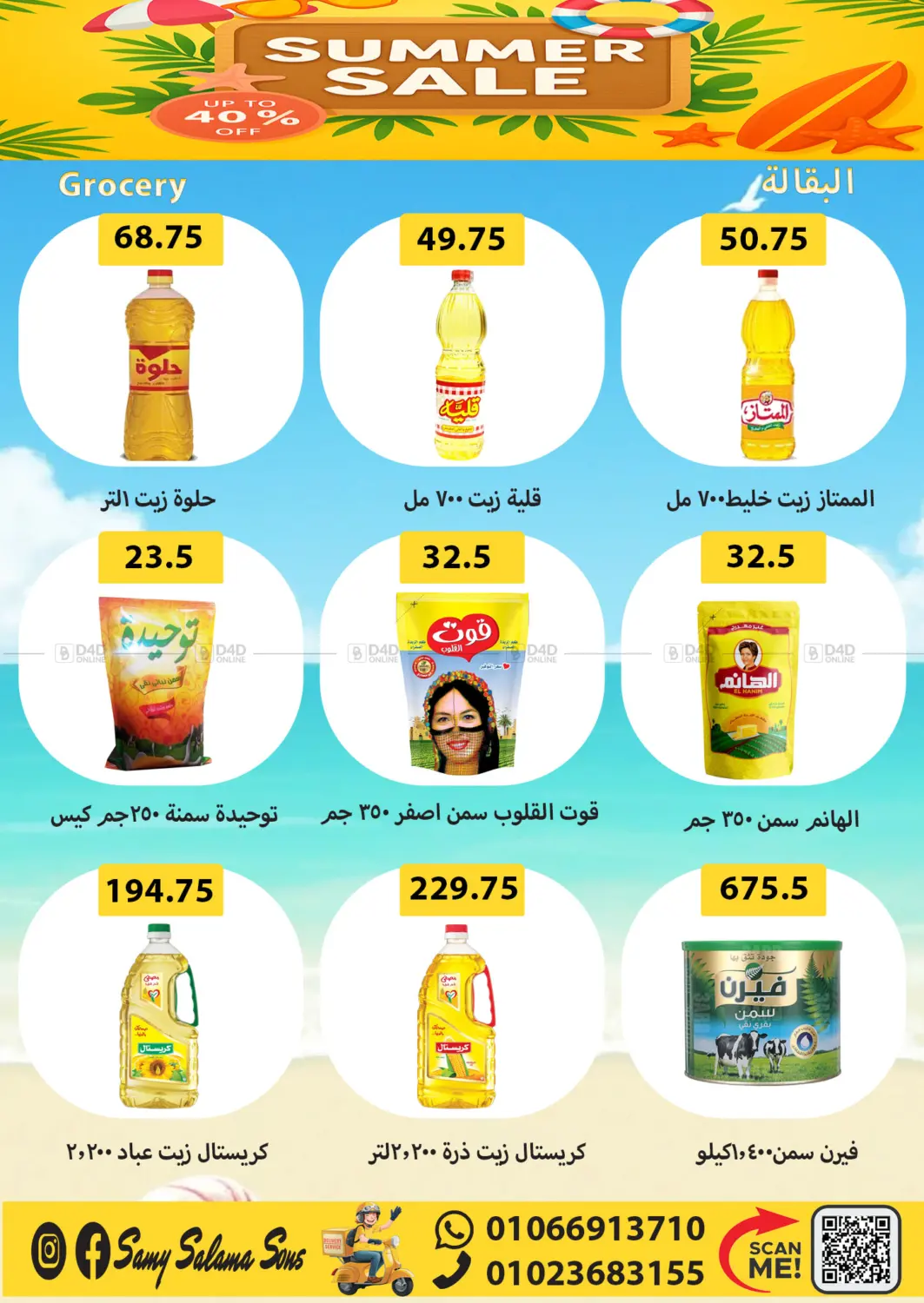 صفحة رقم 21 من Summer Sale في هايبر سامي سلامة وأولاده