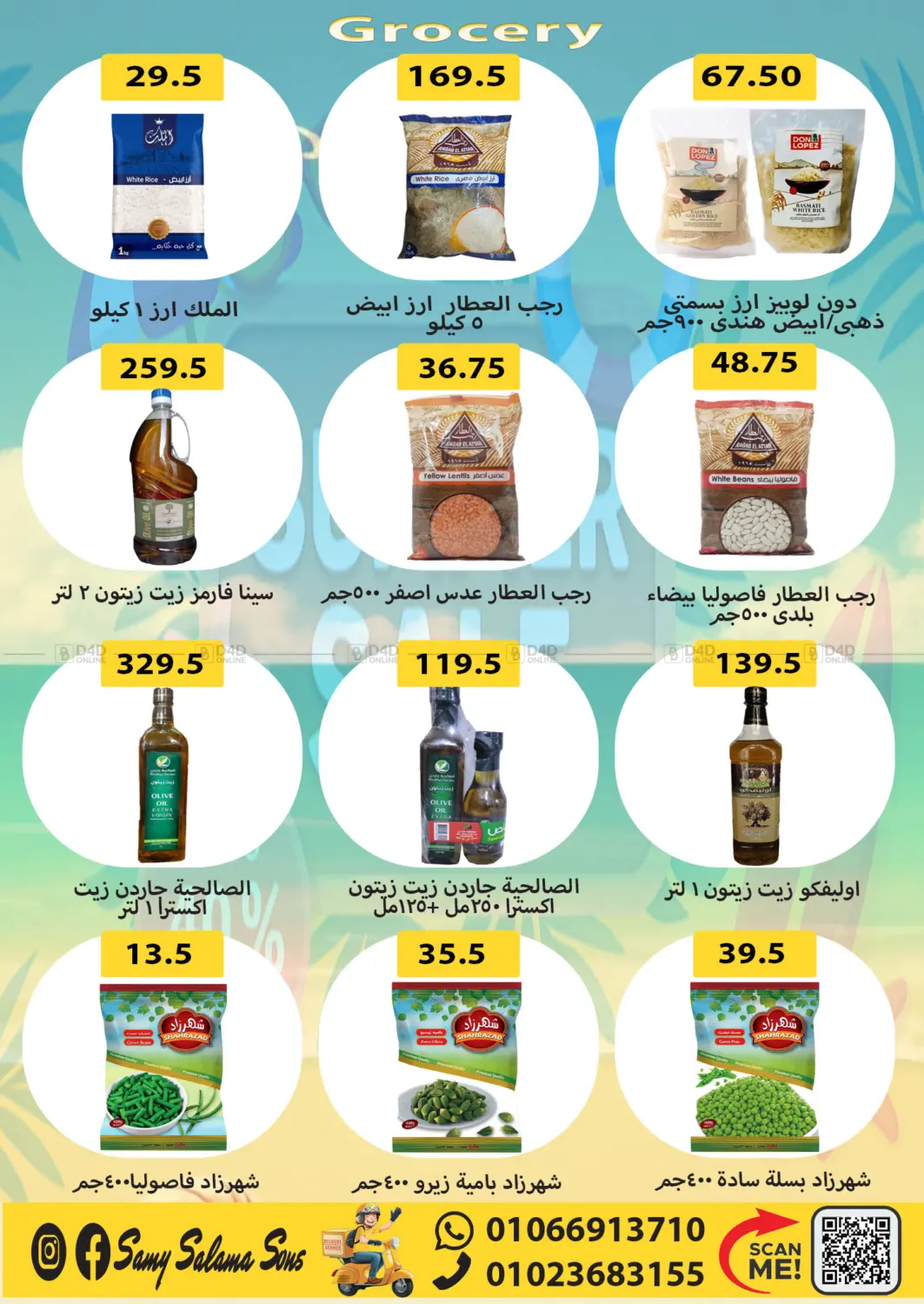 صفحة رقم 18 من Summer Sale في هايبر سامي سلامة وأولاده