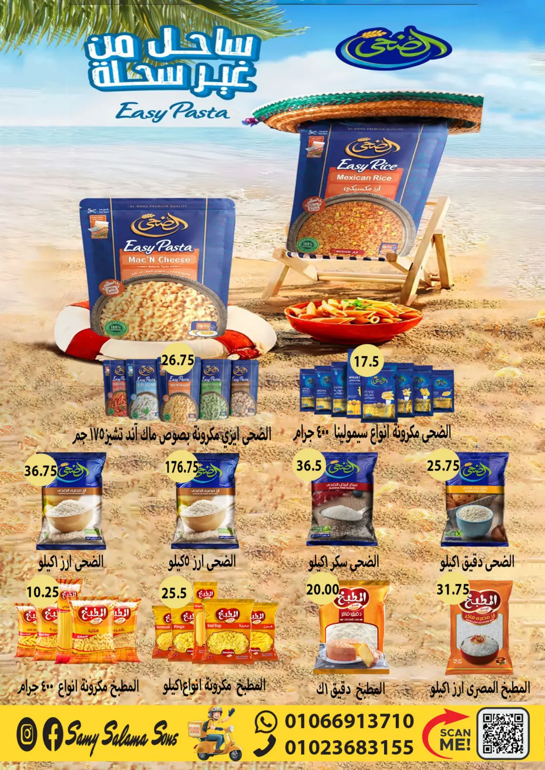 صفحة رقم 26 من Summer Sale في هايبر سامي سلامة وأولاده