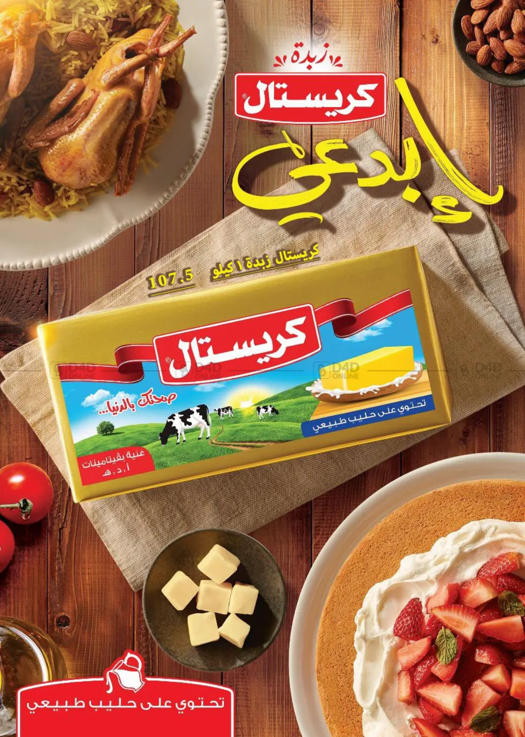 صفحة رقم 24 من Summer Sale في هايبر سامي سلامة وأولاده