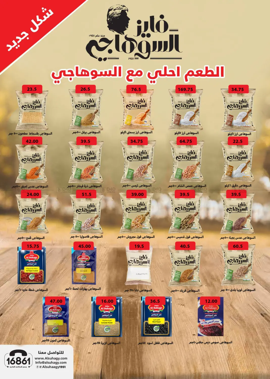 صفحة رقم 25 من Summer Sale في هايبر سامي سلامة وأولاده