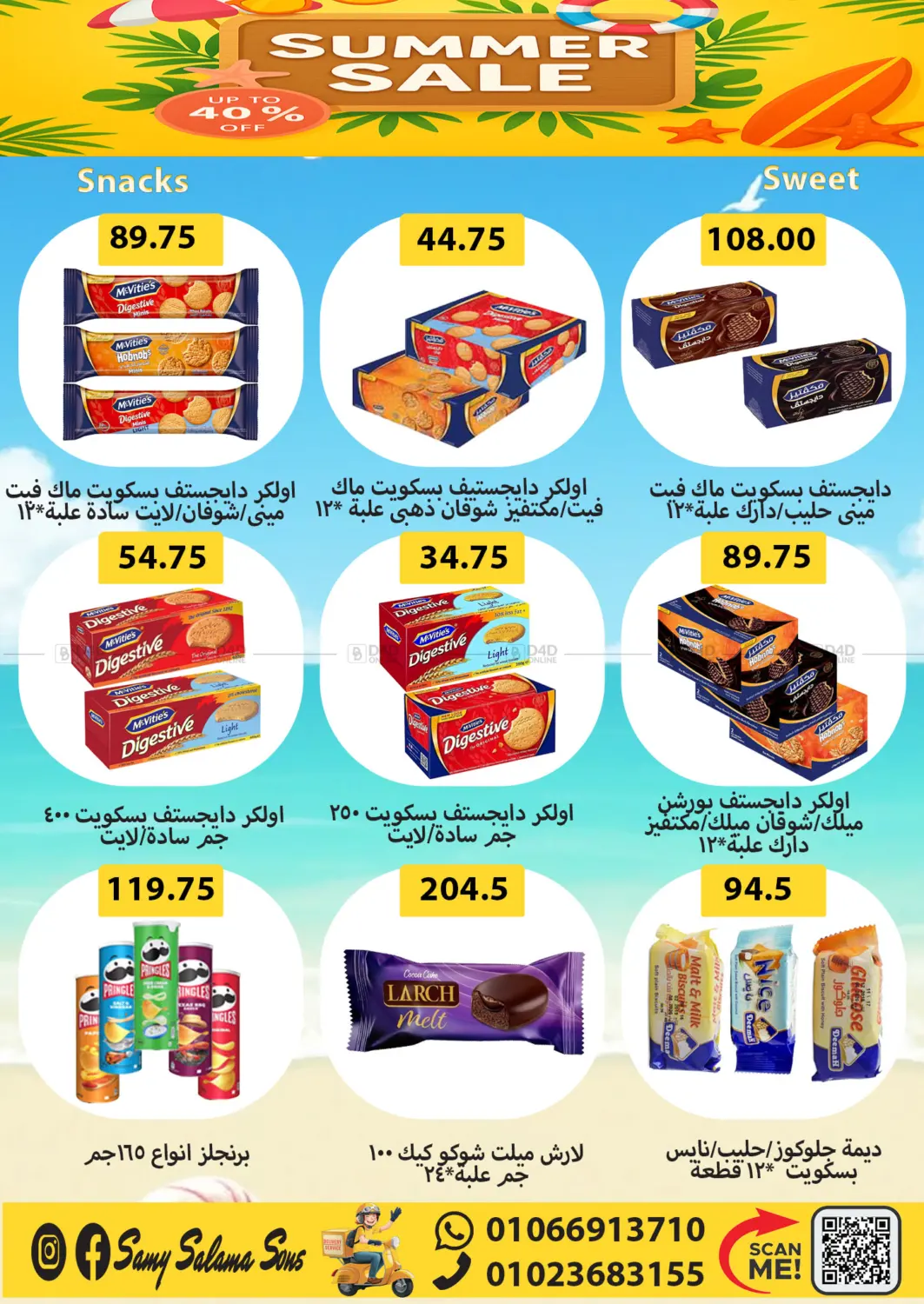 صفحة رقم 31 من Summer Sale في هايبر سامي سلامة وأولاده