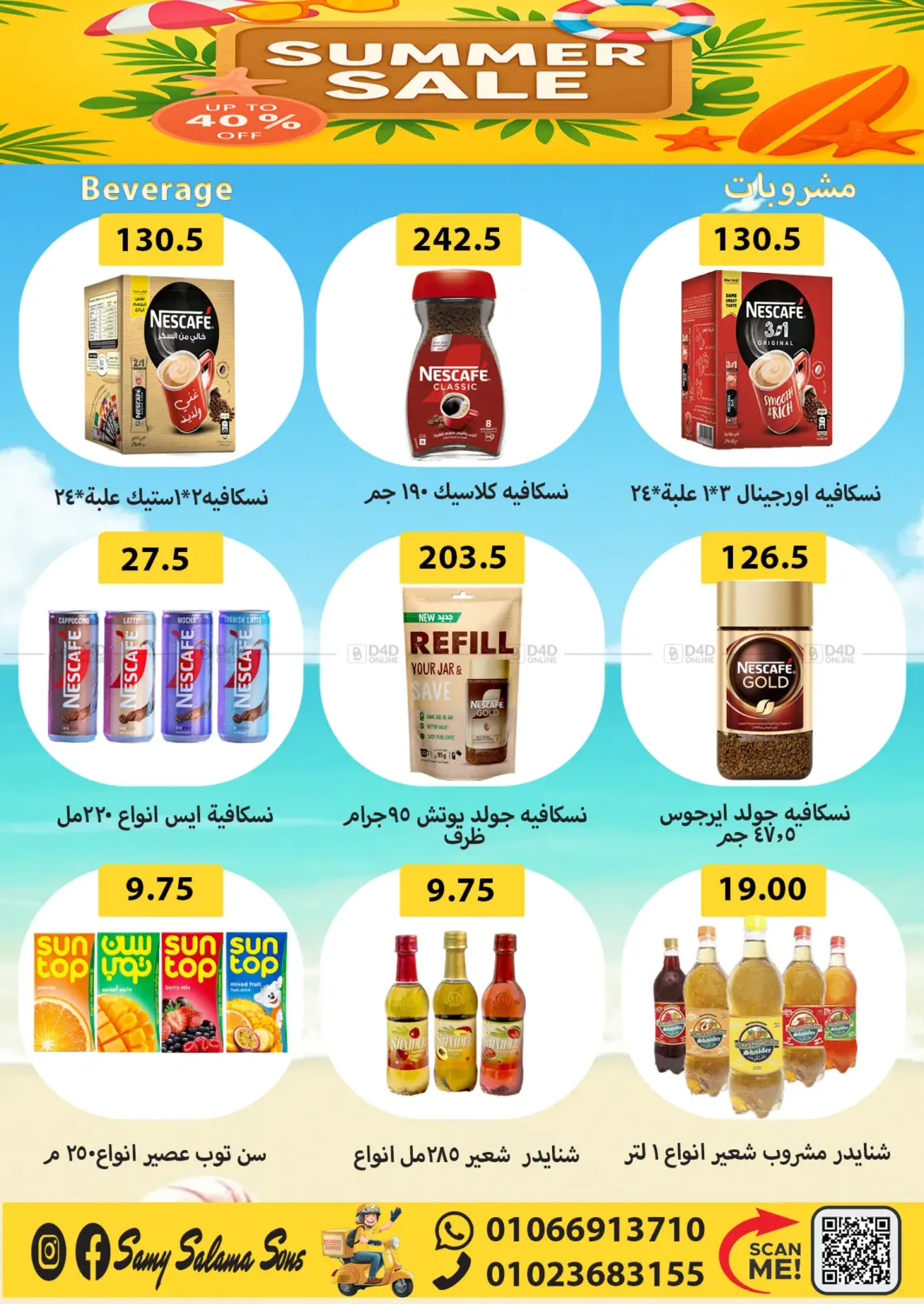 صفحة رقم 27 من Summer Sale في هايبر سامي سلامة وأولاده
