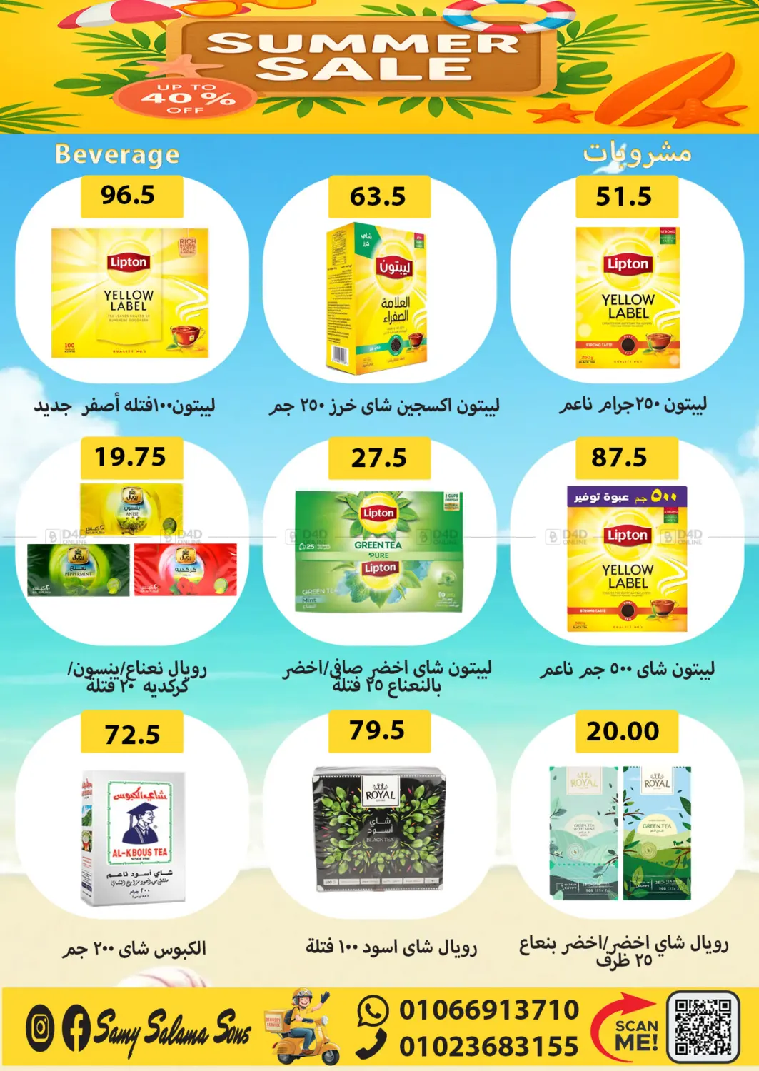 صفحة رقم 28 من Summer Sale في هايبر سامي سلامة وأولاده