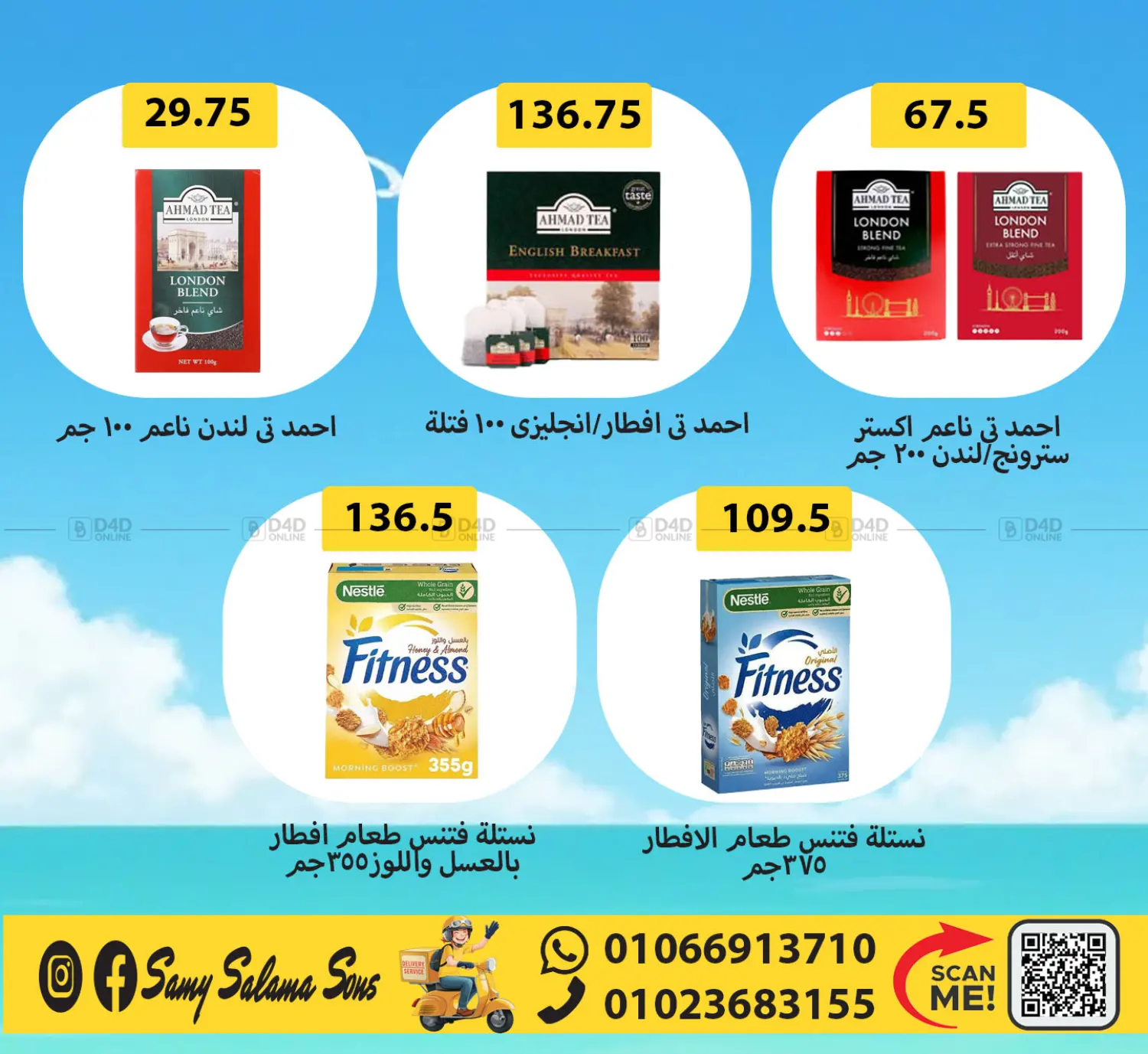 صفحة رقم 29 من Summer Sale في هايبر سامي سلامة وأولاده