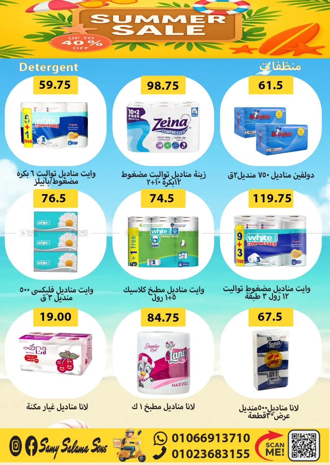 صفحة رقم 36 من Summer Sale في هايبر سامي سلامة وأولاده