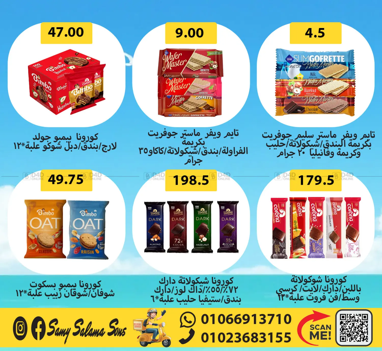 صفحة رقم 32 من Summer Sale في هايبر سامي سلامة وأولاده