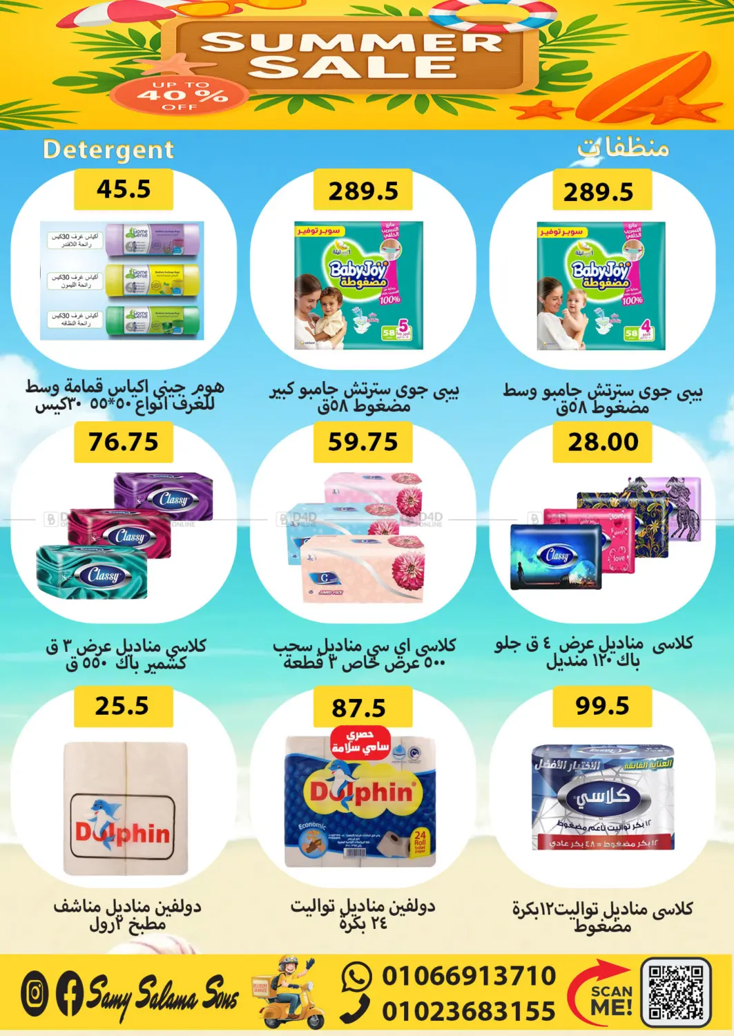 صفحة رقم 34 من Summer Sale في هايبر سامي سلامة وأولاده