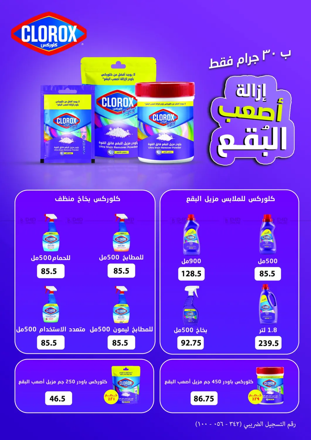 صفحة رقم 35 من Summer Sale في هايبر سامي سلامة وأولاده