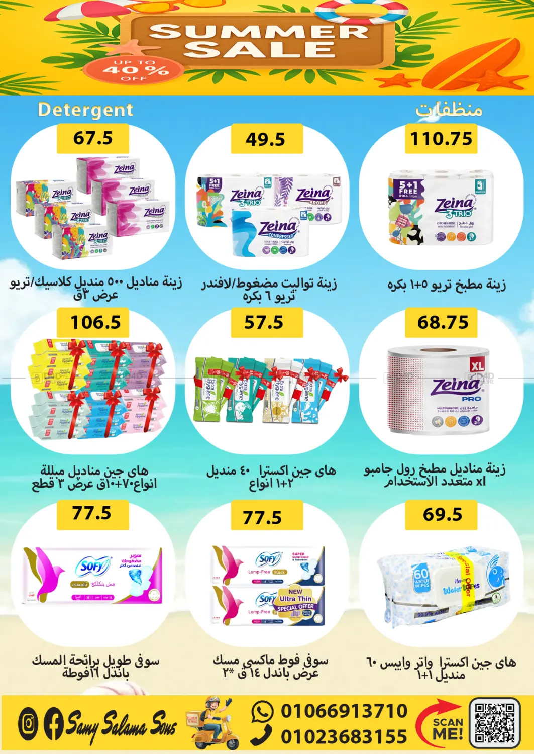 صفحة رقم 33 من Summer Sale في هايبر سامي سلامة وأولاده