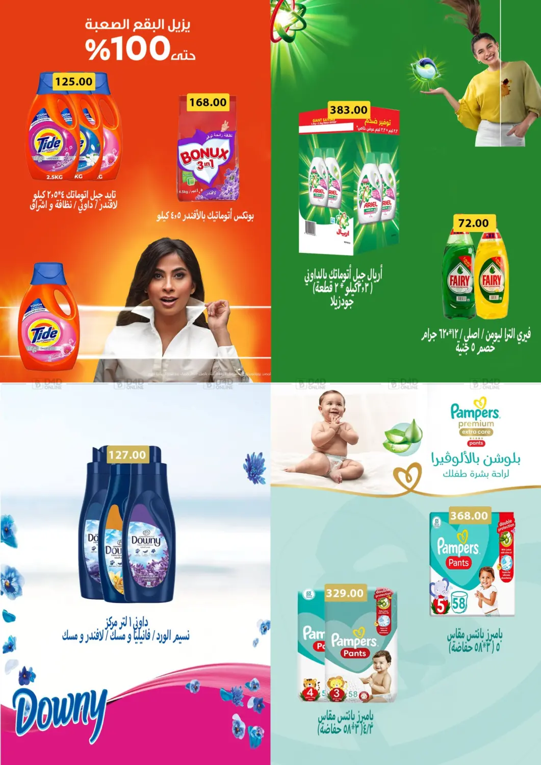صفحة رقم 41 من Summer Sale في هايبر سامي سلامة وأولاده