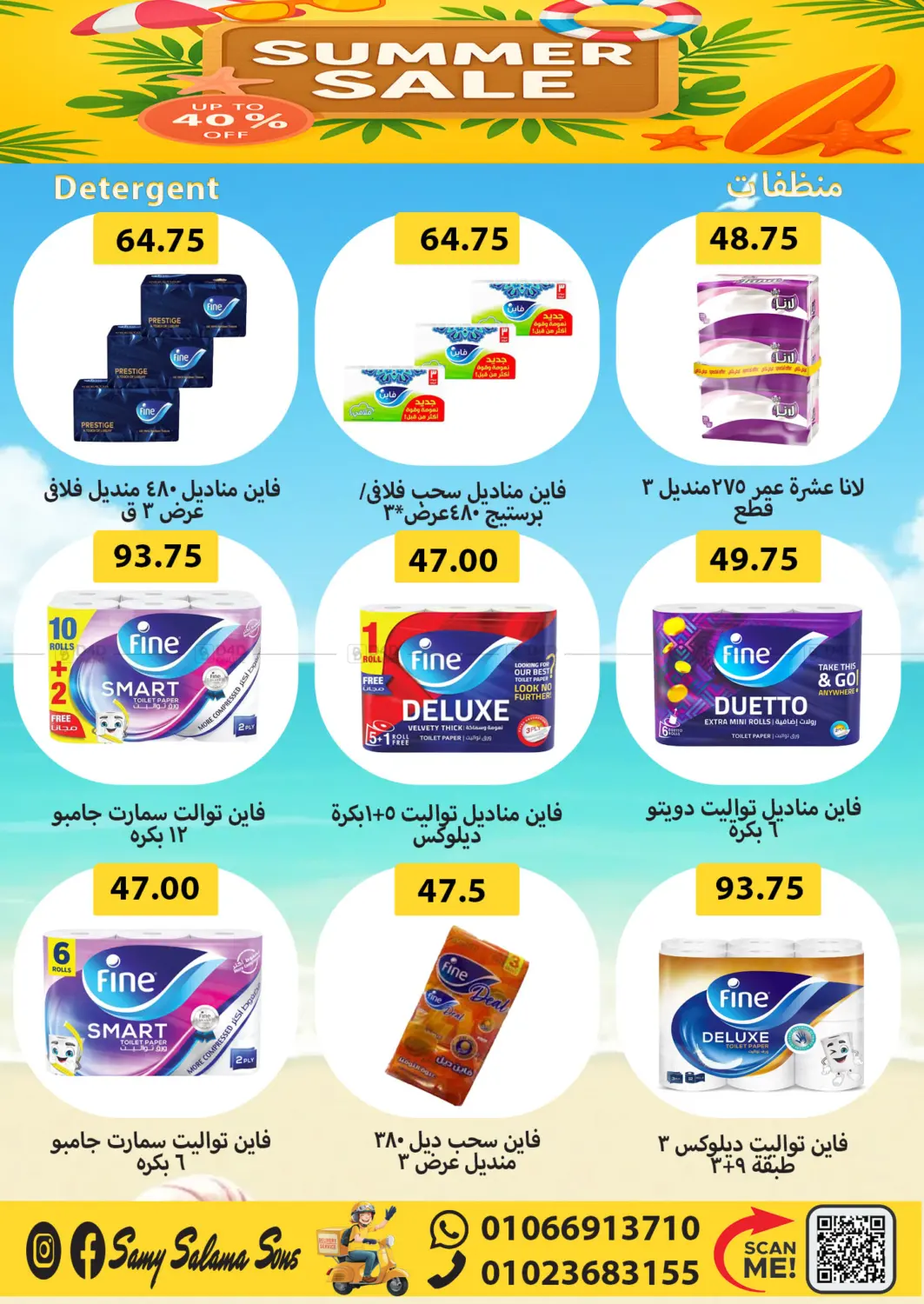 صفحة رقم 38 من Summer Sale في هايبر سامي سلامة وأولاده