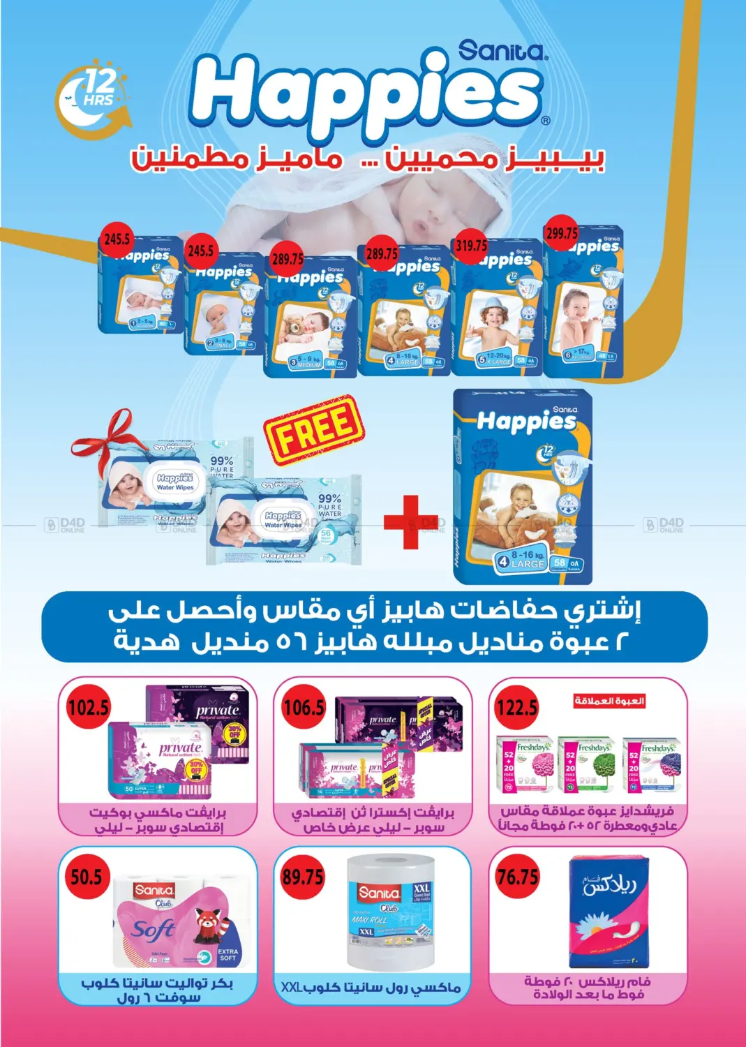صفحة رقم 37 من Summer Sale في هايبر سامي سلامة وأولاده
