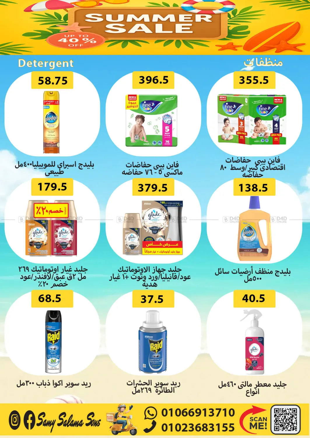 صفحة رقم 40 من Summer Sale في هايبر سامي سلامة وأولاده