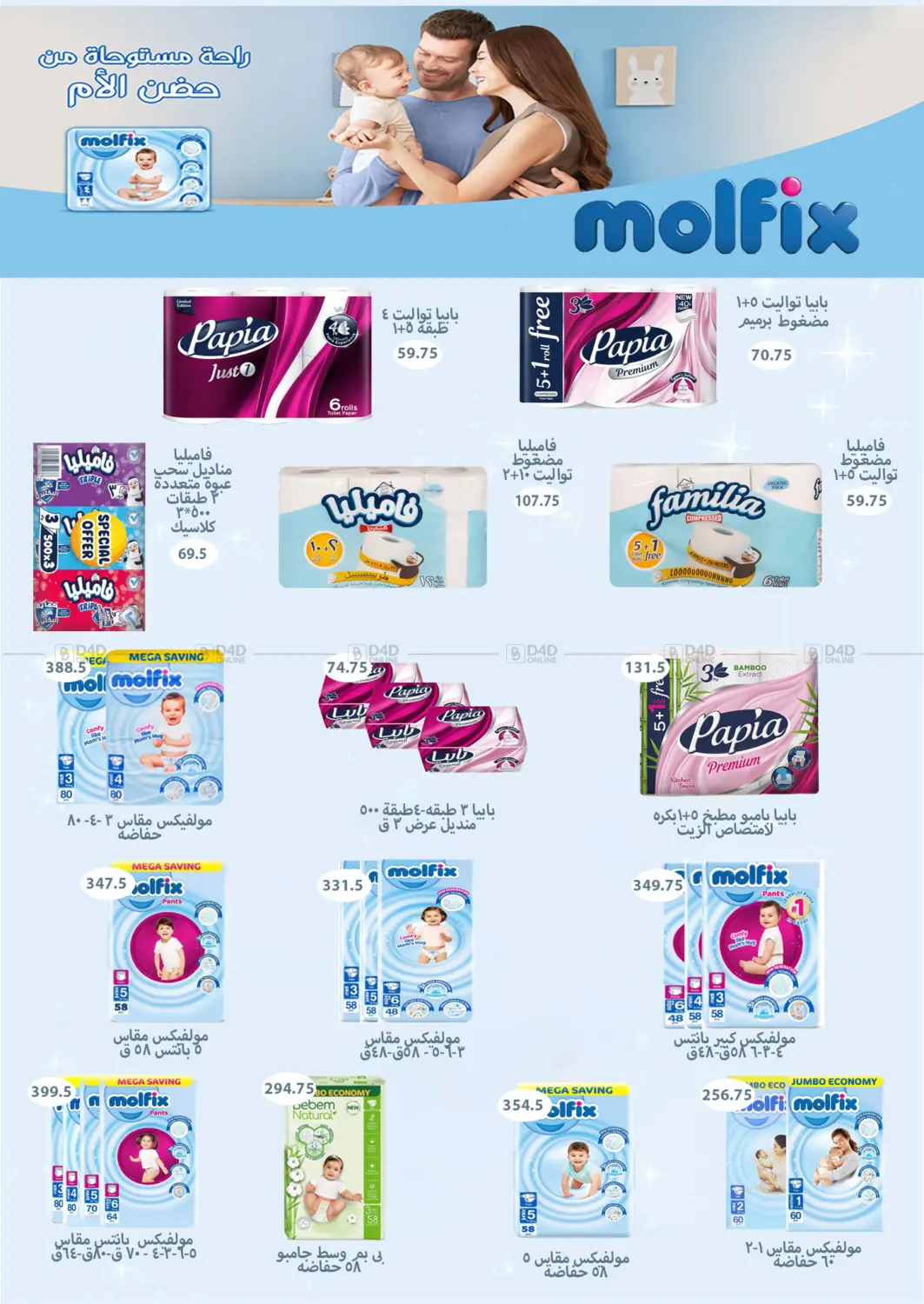 صفحة رقم 39 من Summer Sale في هايبر سامي سلامة وأولاده