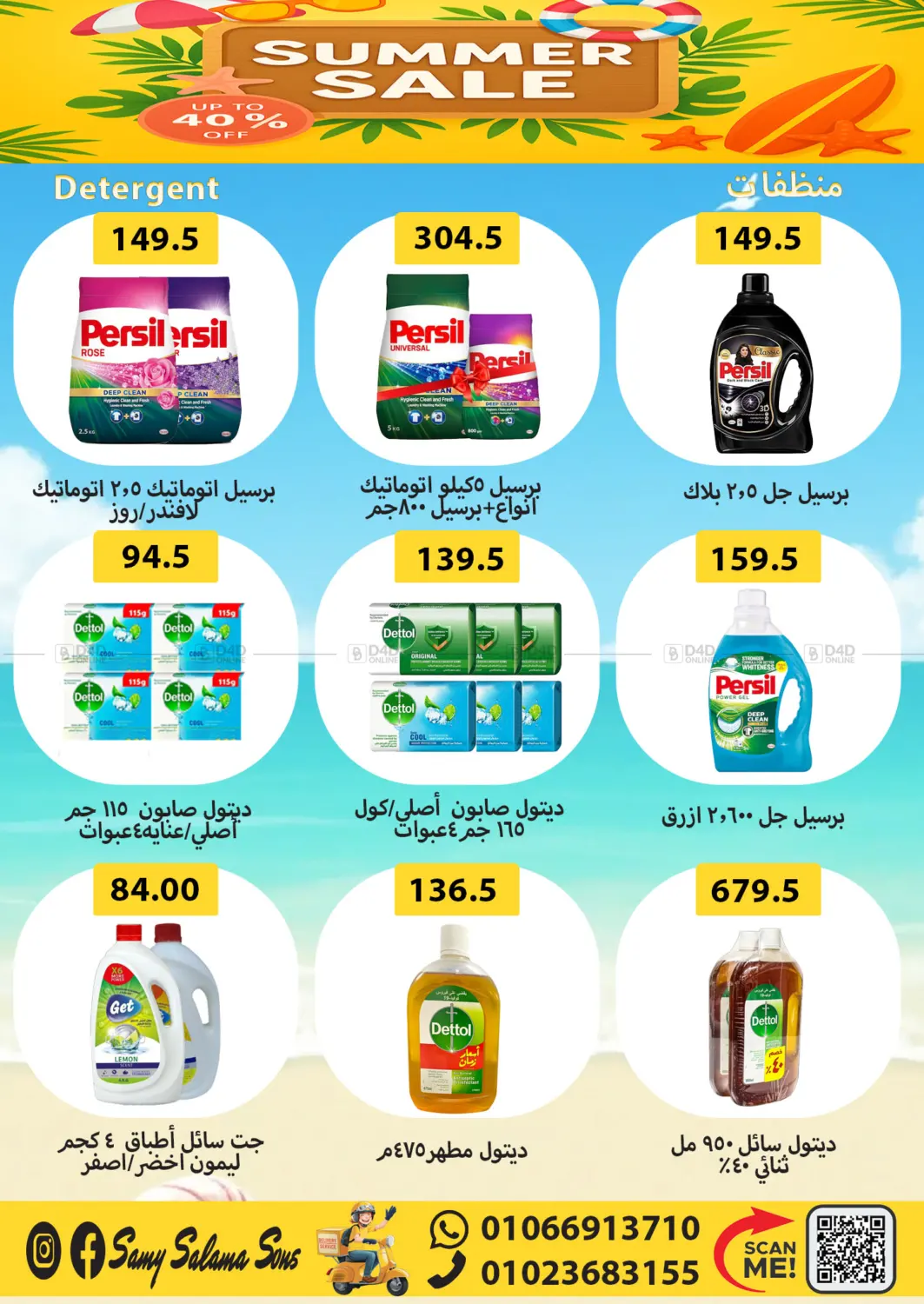 صفحة رقم 42 من Summer Sale في هايبر سامي سلامة وأولاده
