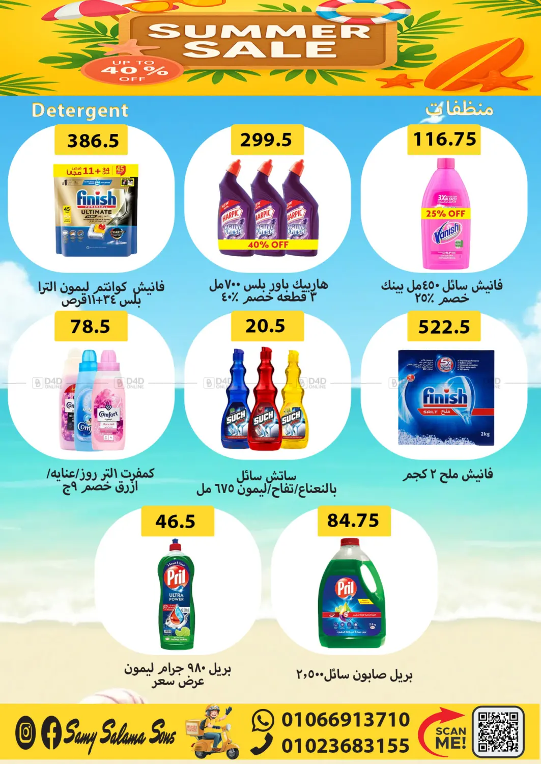 صفحة رقم 43 من Summer Sale في هايبر سامي سلامة وأولاده
