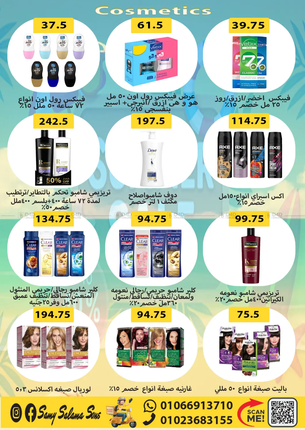 صفحة رقم 45 من Summer Sale في هايبر سامي سلامة وأولاده