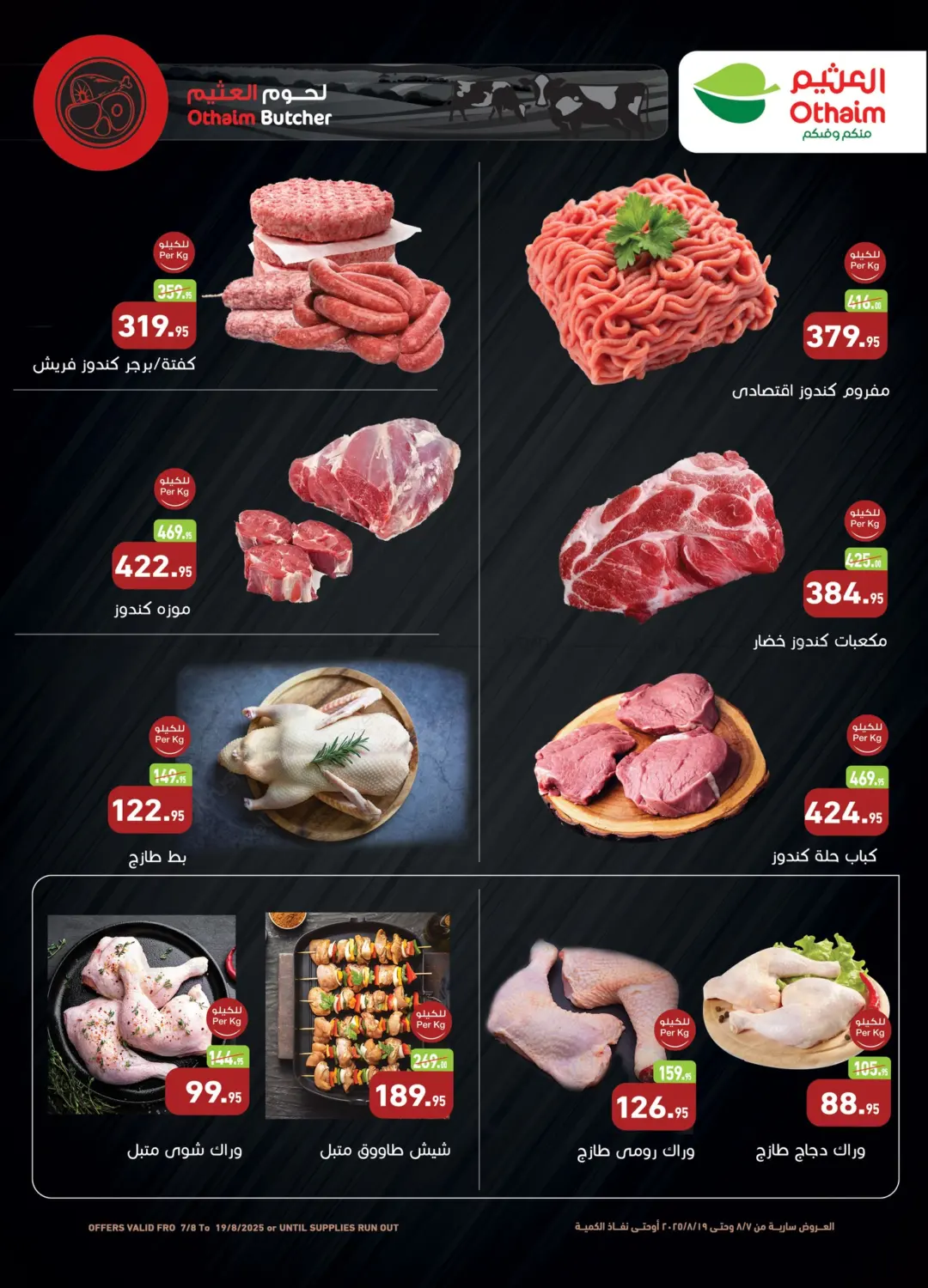صفحة رقم 4 من Special offer في أسواق العثيم