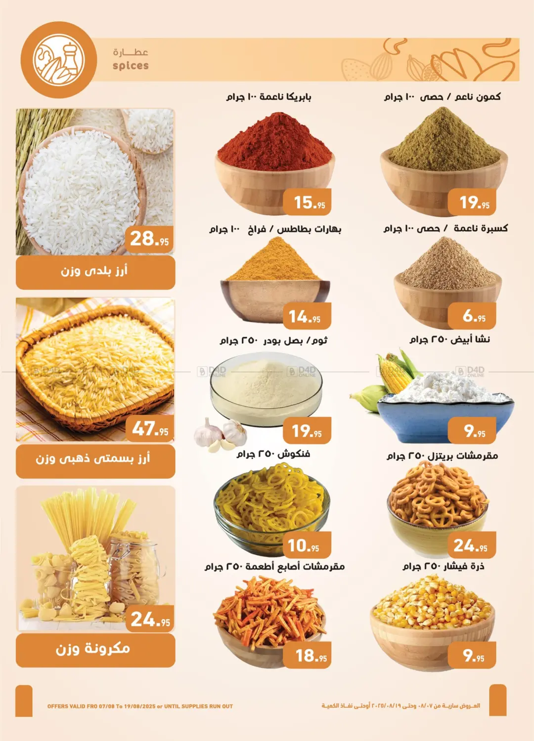 صفحة رقم 3 من Special offer في أسواق العثيم