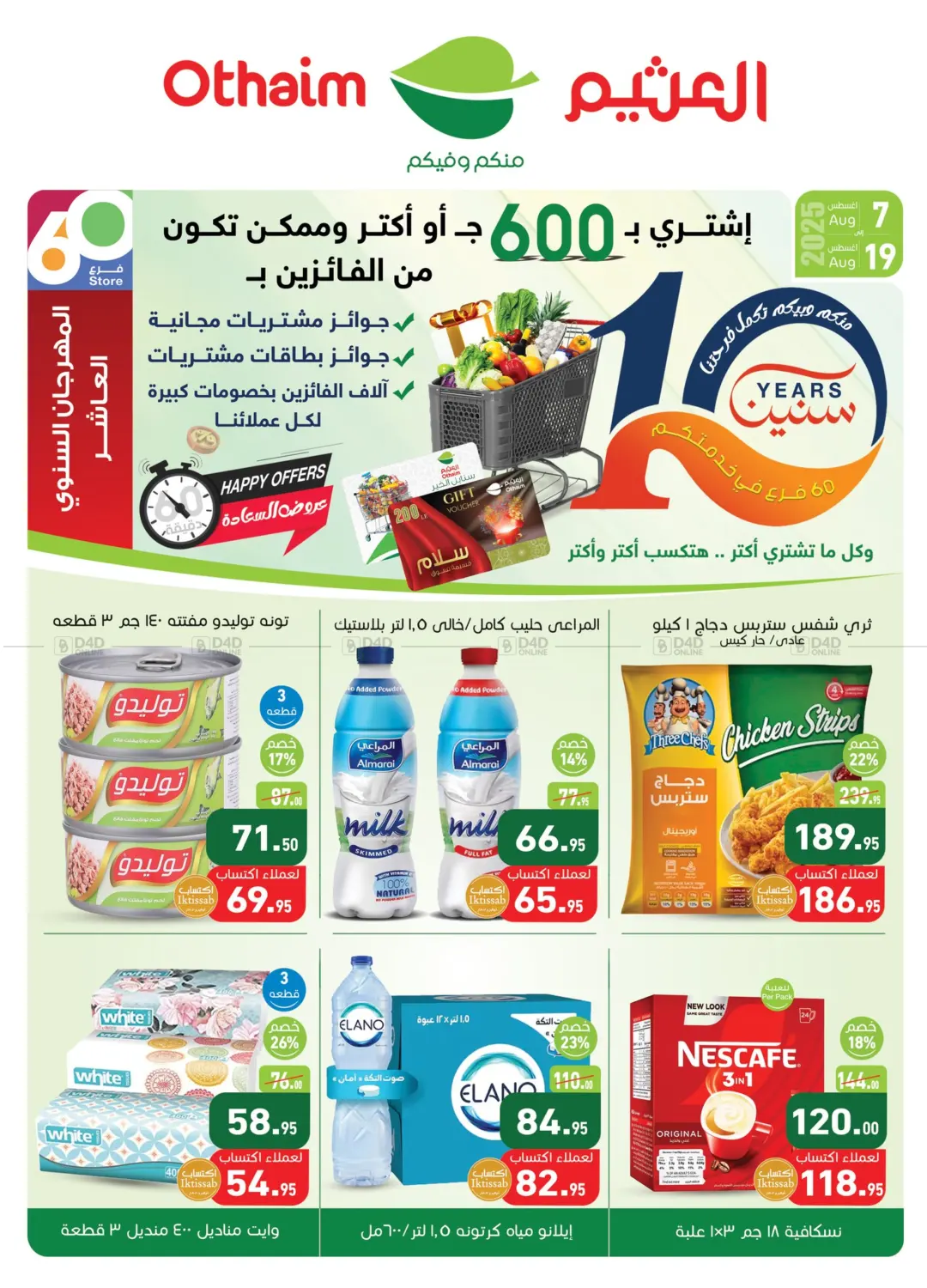 صفحة رقم 1 من Special offer في أسواق العثيم
