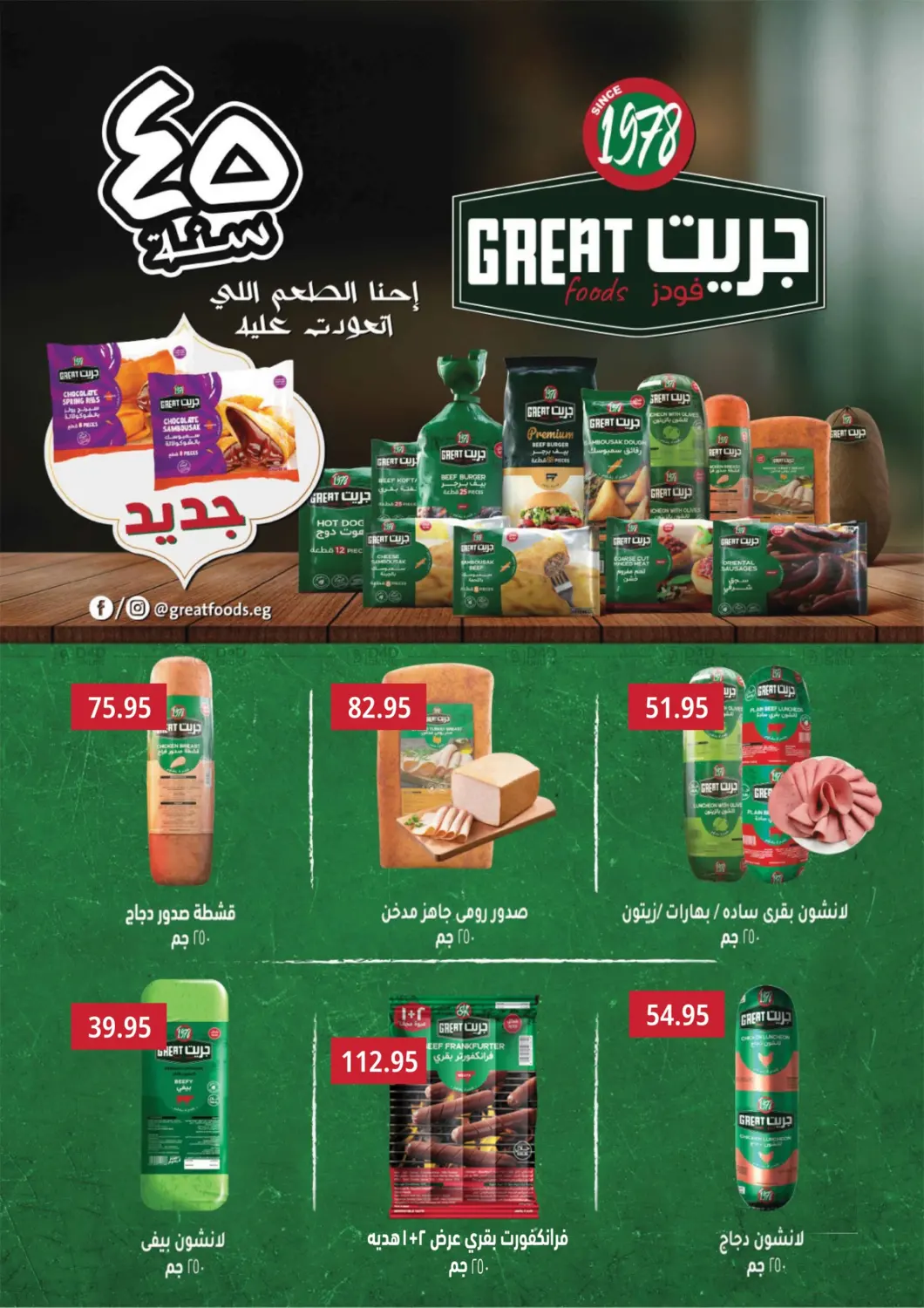 صفحة رقم 8 من Special offer في أسواق العثيم