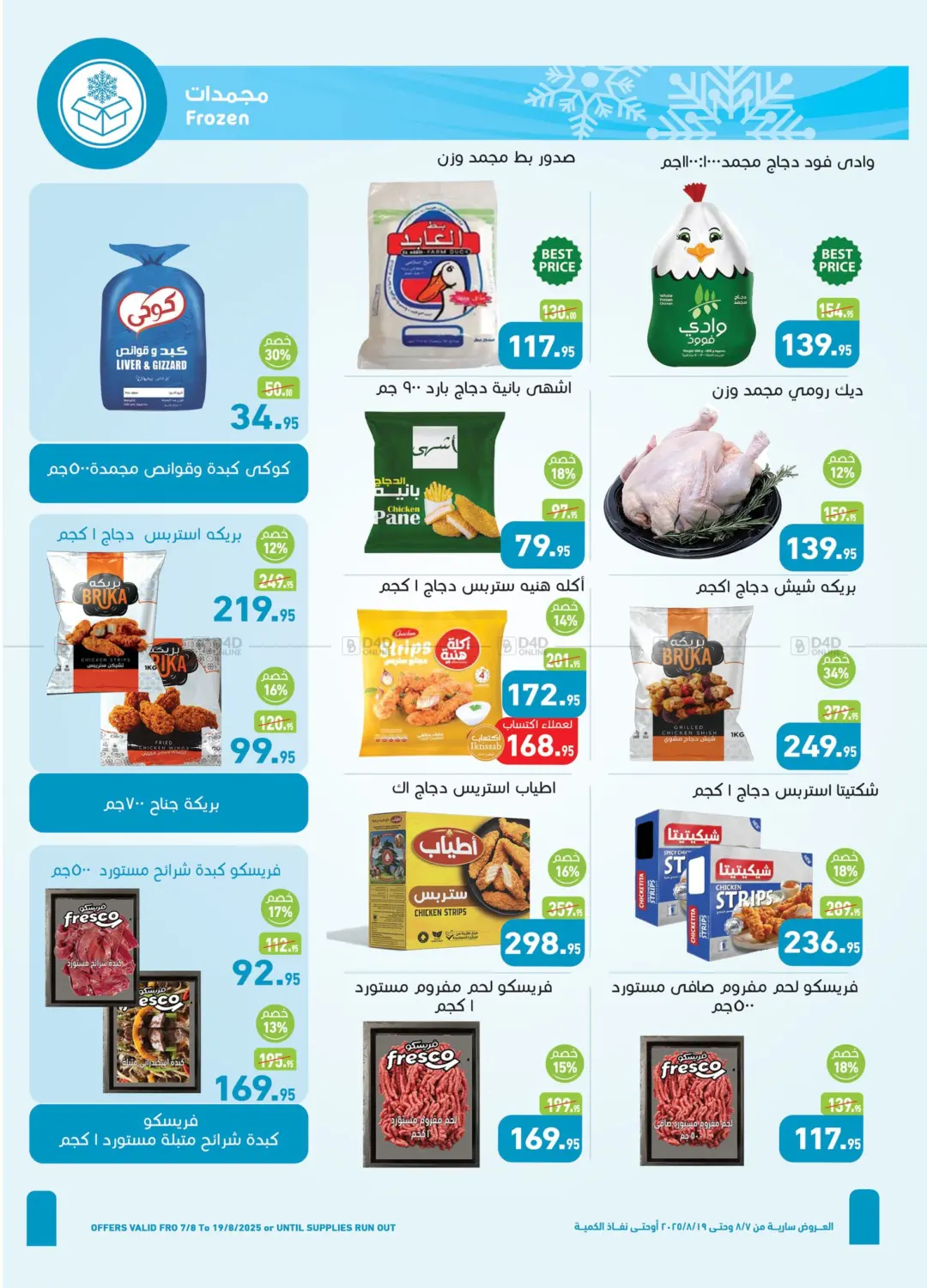 صفحة رقم 9 من Special offer في أسواق العثيم